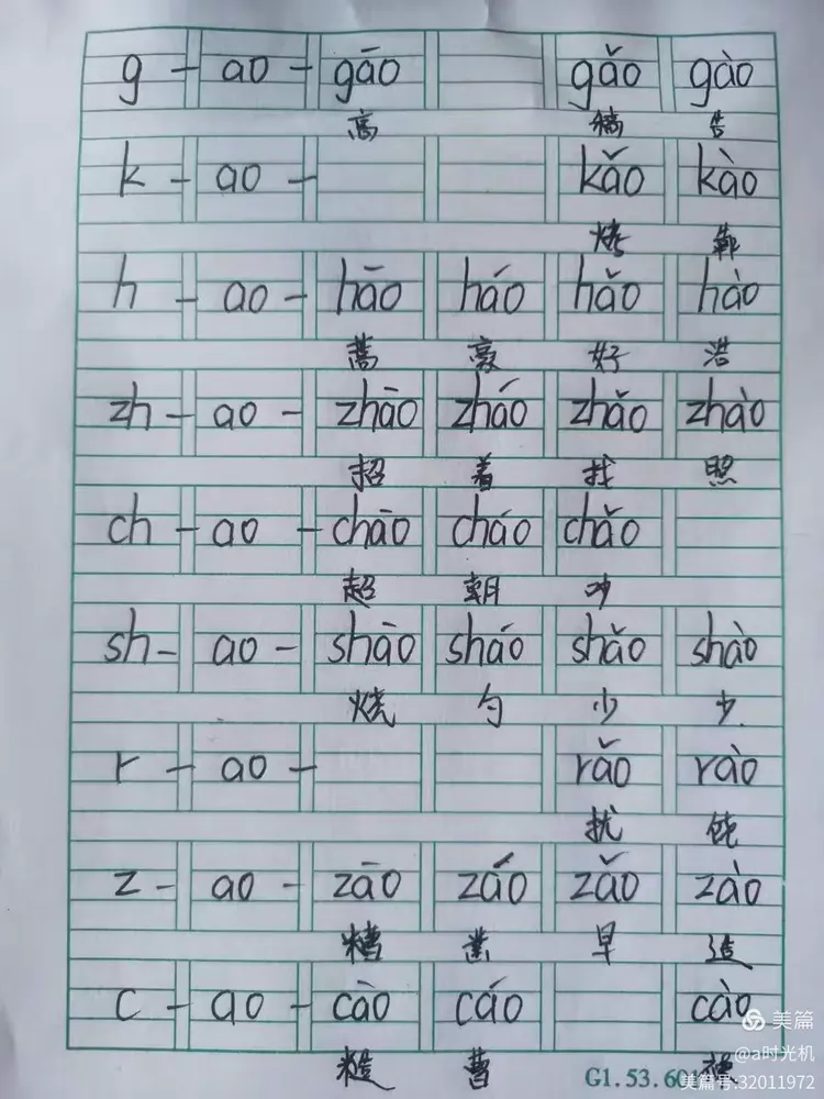 魔法拼音小课堂